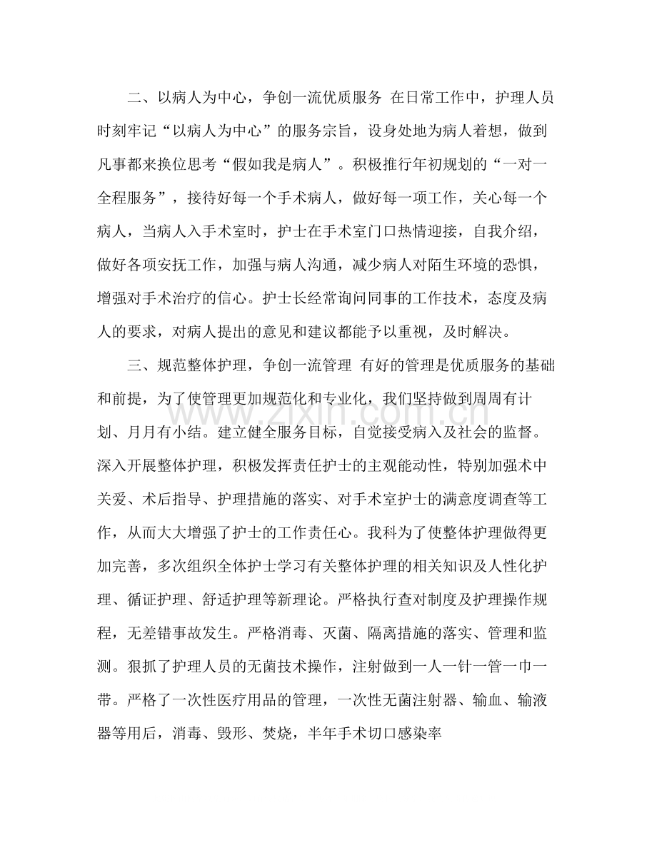 手术室护士年终工作总结集锦六篇.docx_第2页