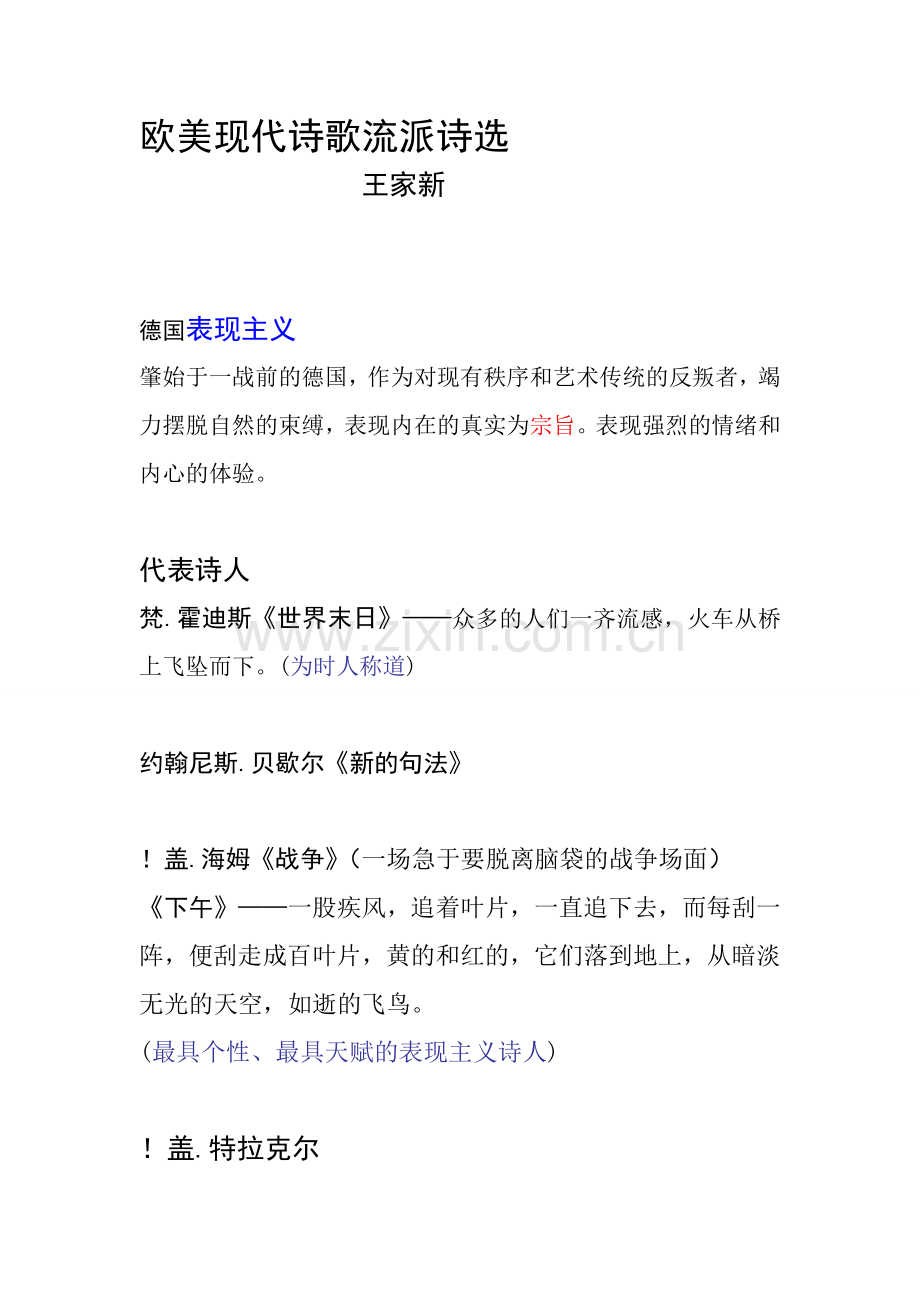 欧美现代诗歌流派诗选.doc_第1页