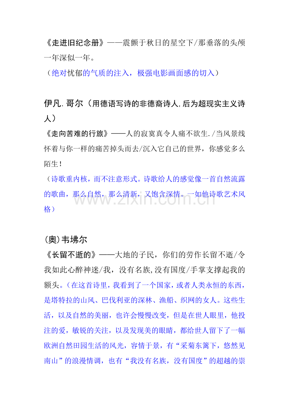 欧美现代诗歌流派诗选.doc_第2页