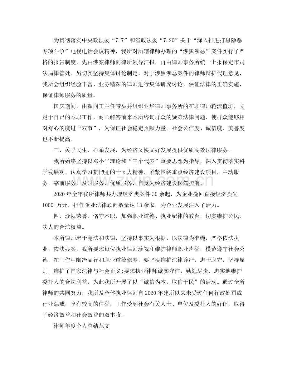 2020年度律师个人工作总结2.docx_第2页