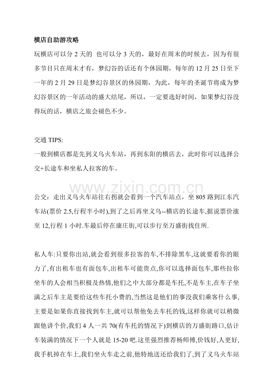 横店自助游攻略.doc_第1页
