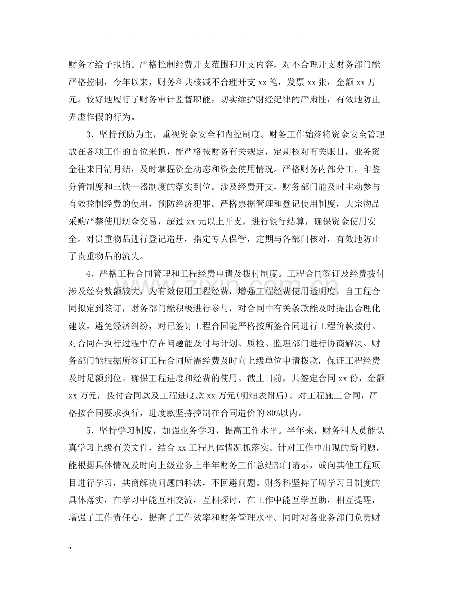 公司财务上半年工作总结报告.docx_第2页
