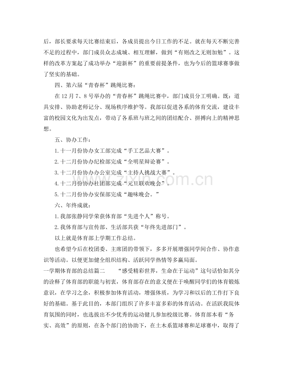 一学期体育部的总结 .docx_第2页
