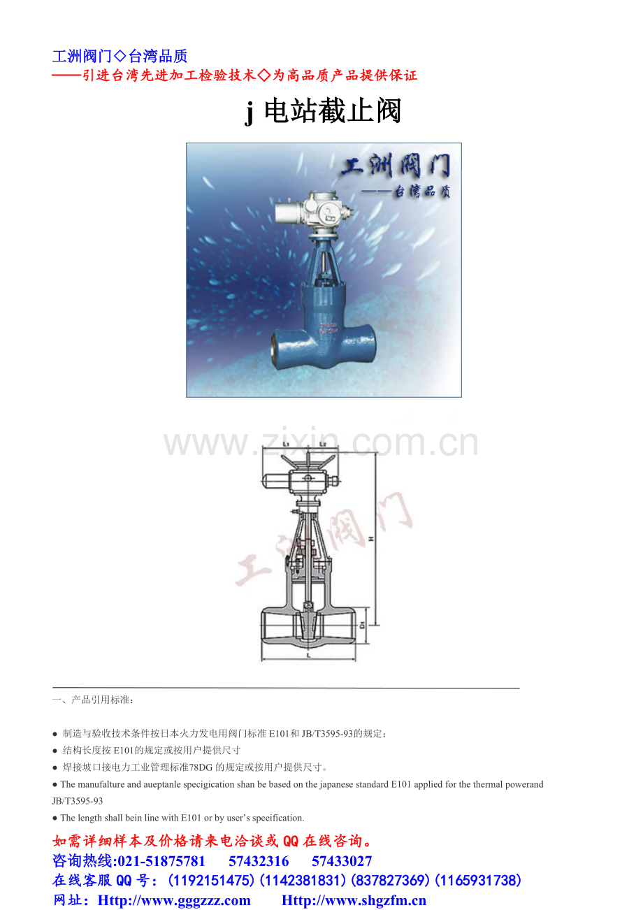 j电站截止阀.doc_第1页