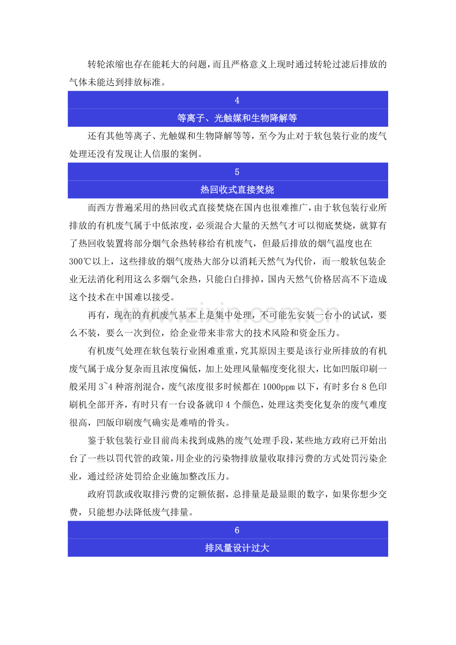 各项VOCs治理技术缺点.doc_第2页