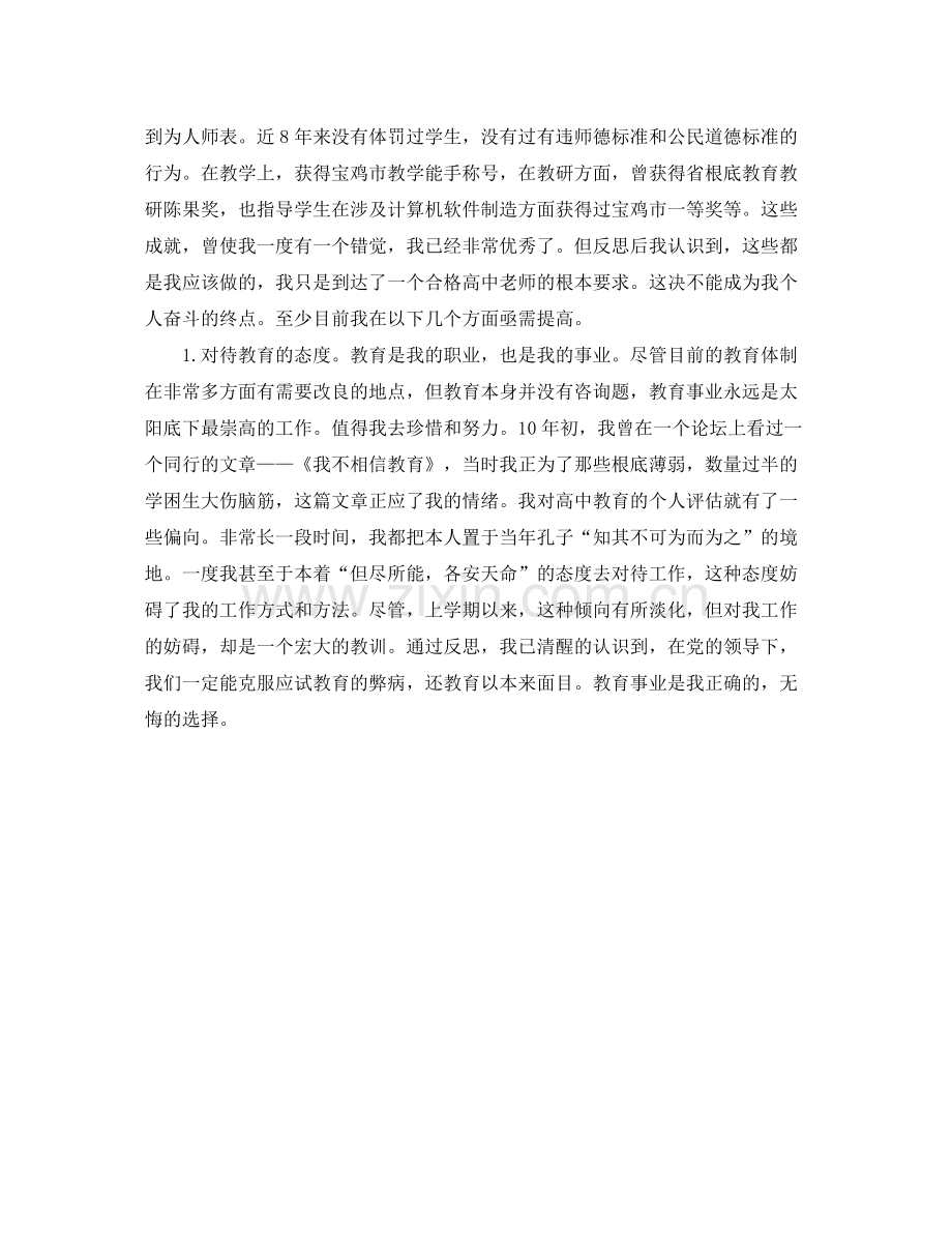 机关干部职工个人工作自我参考总结范文.docx_第2页