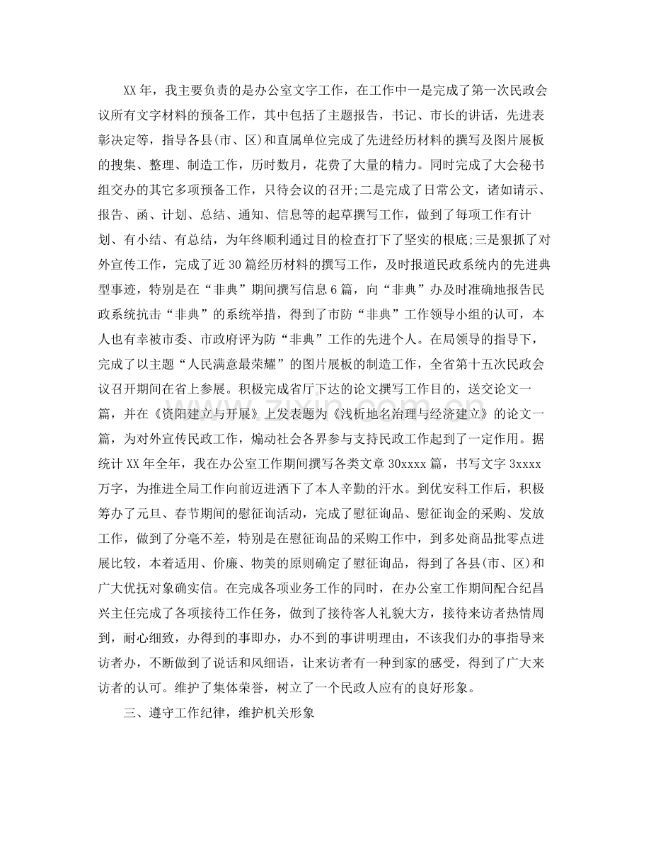 公务员自我参考总结.docx_第2页