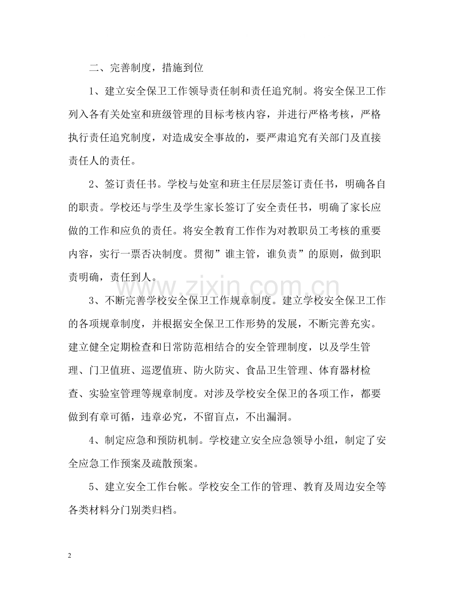 初中课堂教学年度工作总结.docx_第2页