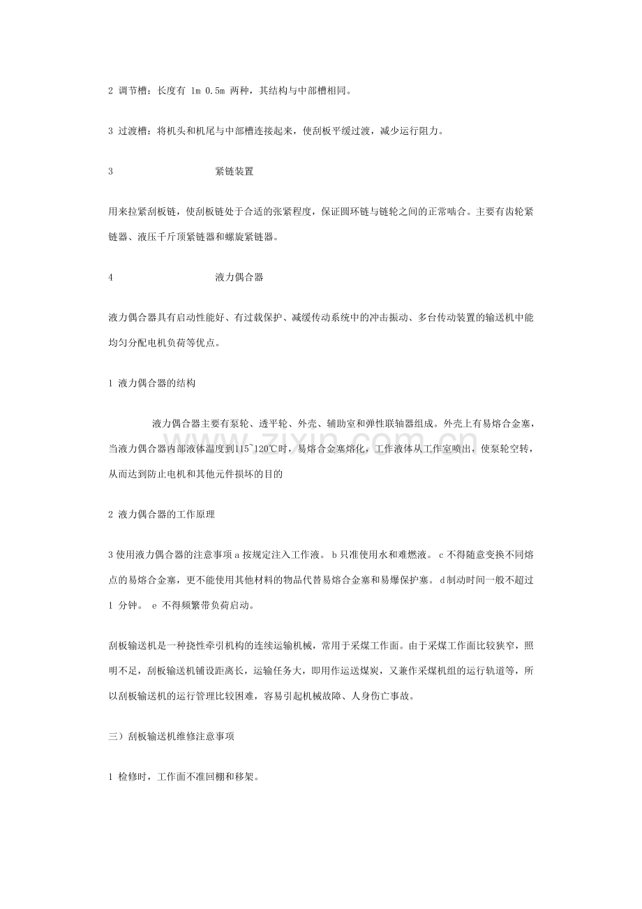 刮板输送机结构与完好标准[1].doc_第2页