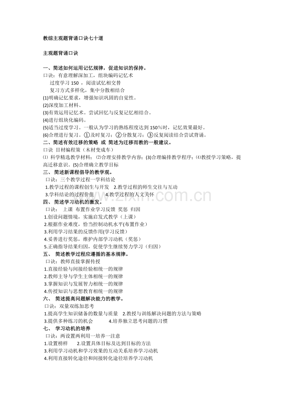 教综主观题背诵口诀七十道.doc_第1页