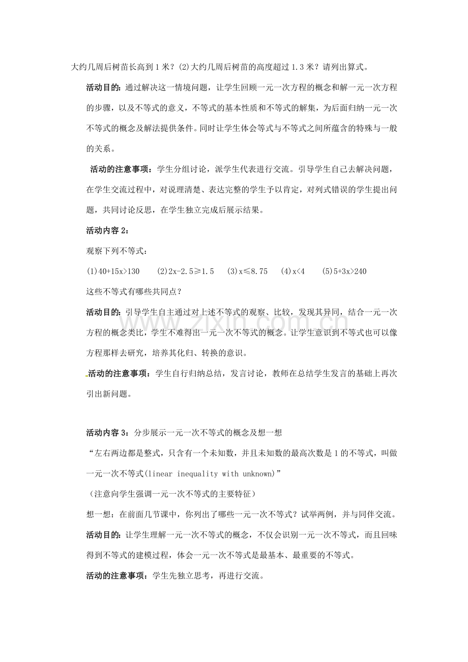 甘肃省张掖市临泽县第二中学八年级数学下册 1.4.1 一元一次不等式（一）教案 北师大版.doc_第2页