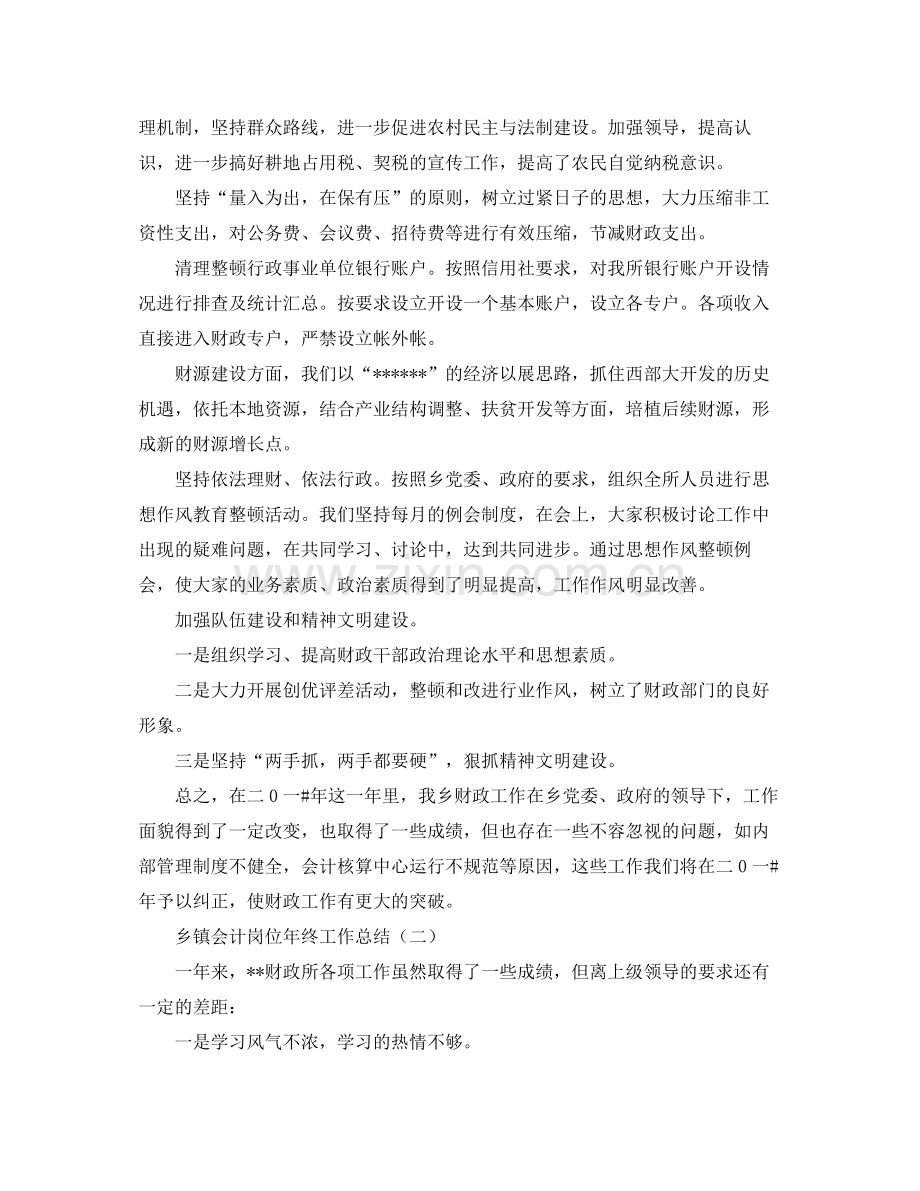 乡镇会计岗位年终工作总结.docx_第2页