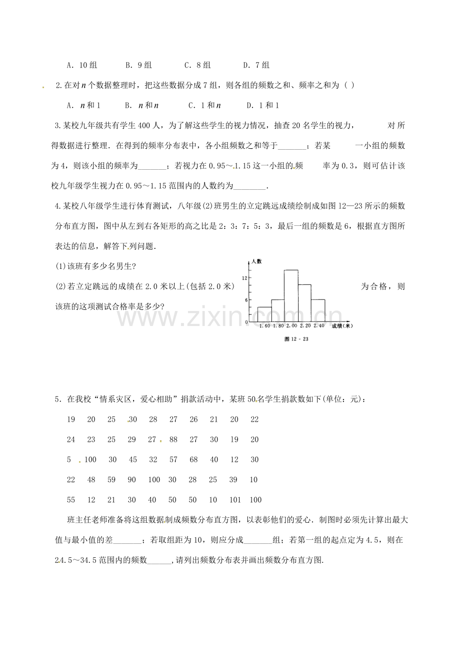 江苏省句容市八年级数学下册 7.4 频数分布表和频数分布直方图教案 （新版）苏科版-（新版）苏科版初中八年级下册数学教案.doc_第2页