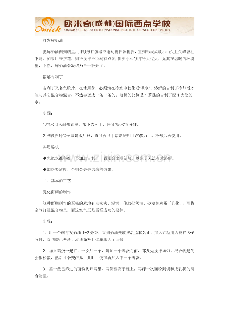烘焙师必学的烘焙基础.doc_第2页