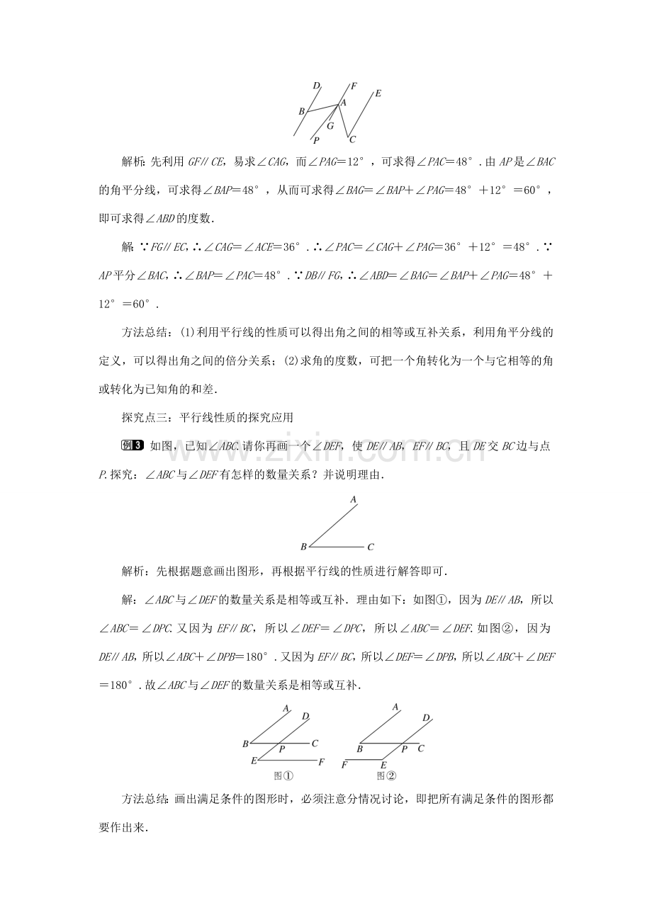 春七年级数学下册 第五章 相交线与平行线 5.3 平行线的性质 5.3.1 平行线的性质 第1课时 平行线的性质教案1 （新版）新人教版-（新版）新人教版初中七年级下册数学教案.doc_第2页