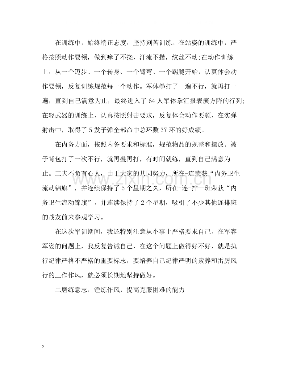干部军训总结.docx_第2页