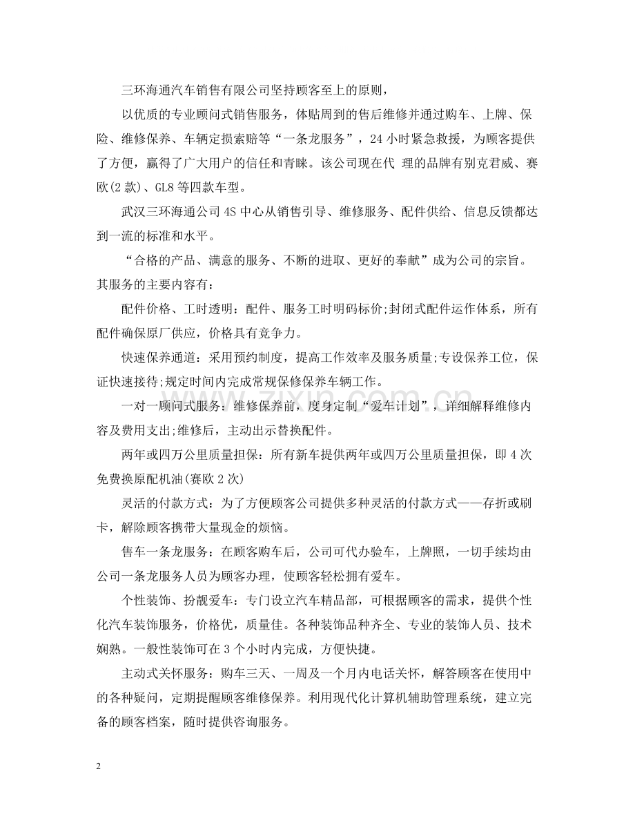 汽车销售实习自我工作总结.docx_第2页