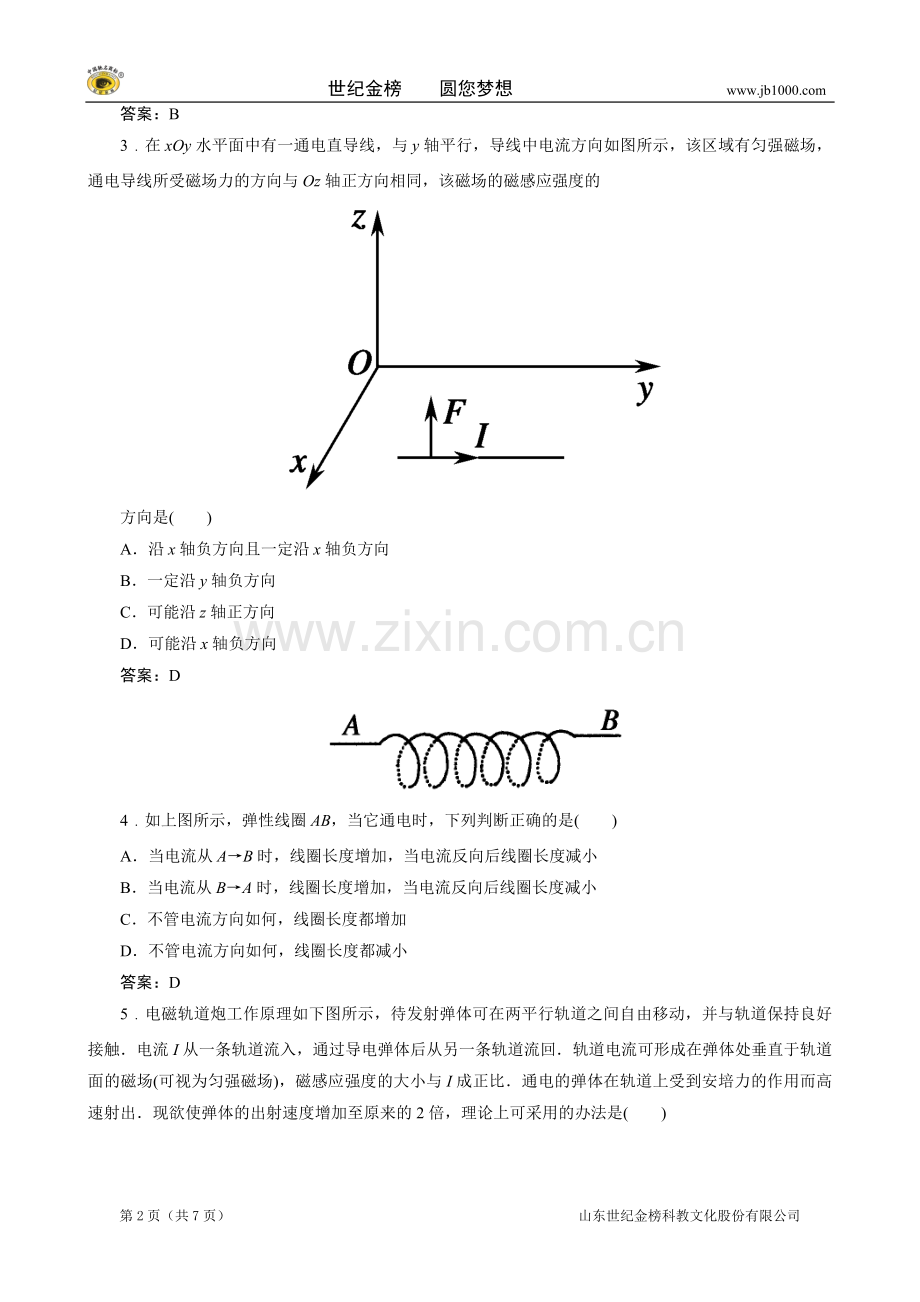 物理：3-4通电导线在磁场中受到的力试题(人教版选修3-1).doc_第2页