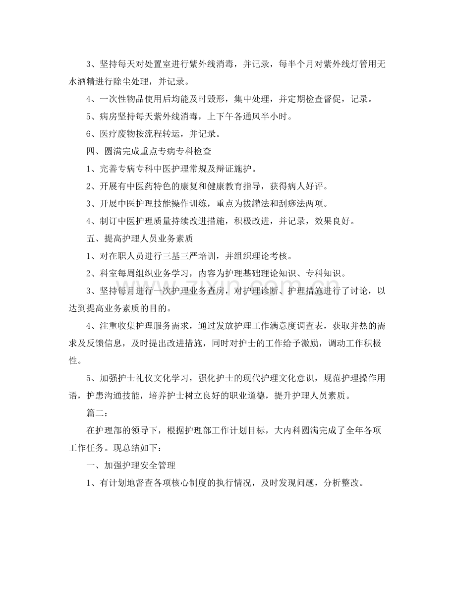 内科护理个人工作总结 .docx_第2页