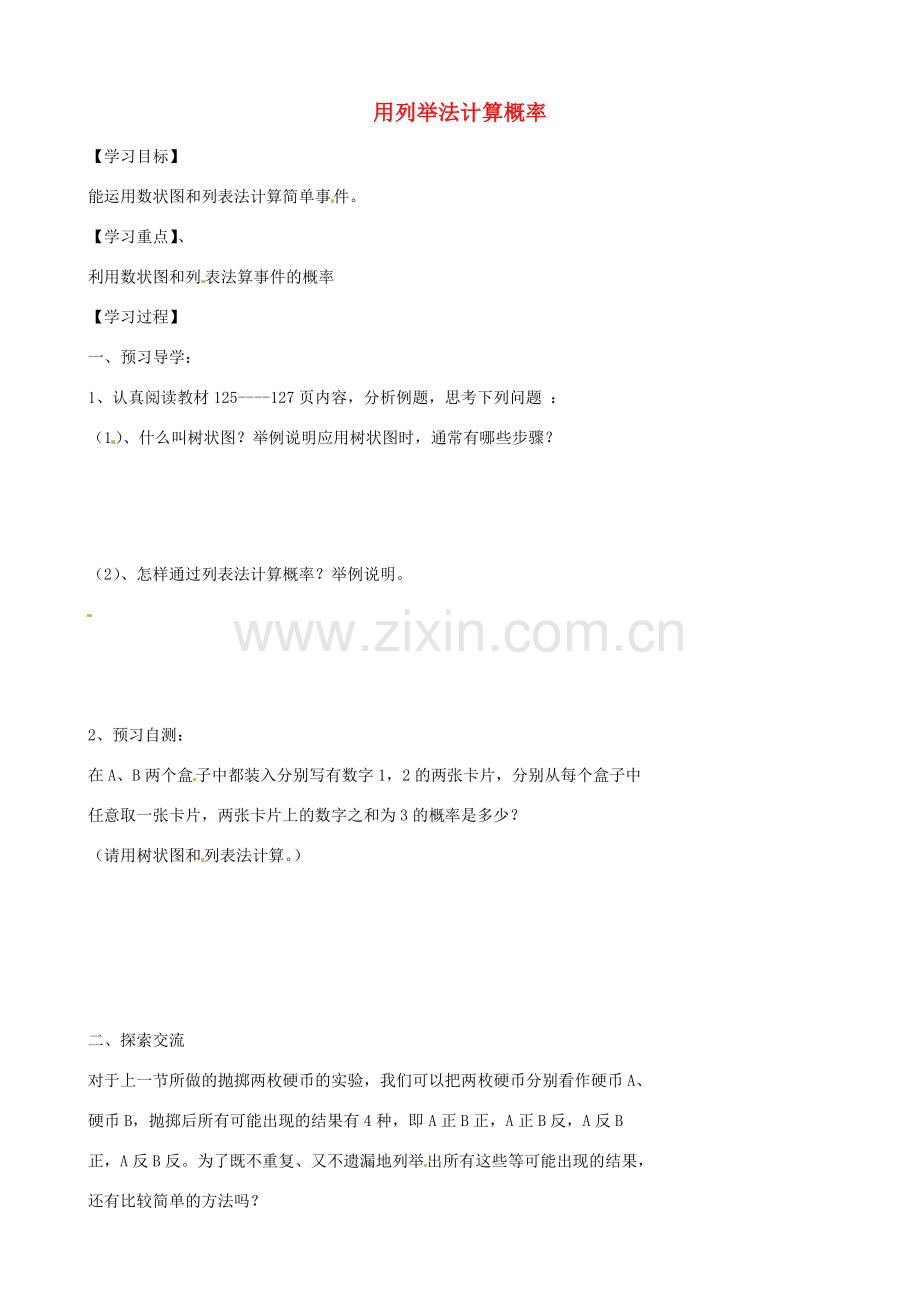 八年级数学下册 10.2 用列举法计算概率教案1 鲁教版五四制-鲁教版五四制初中八年级下册数学教案.doc_第1页