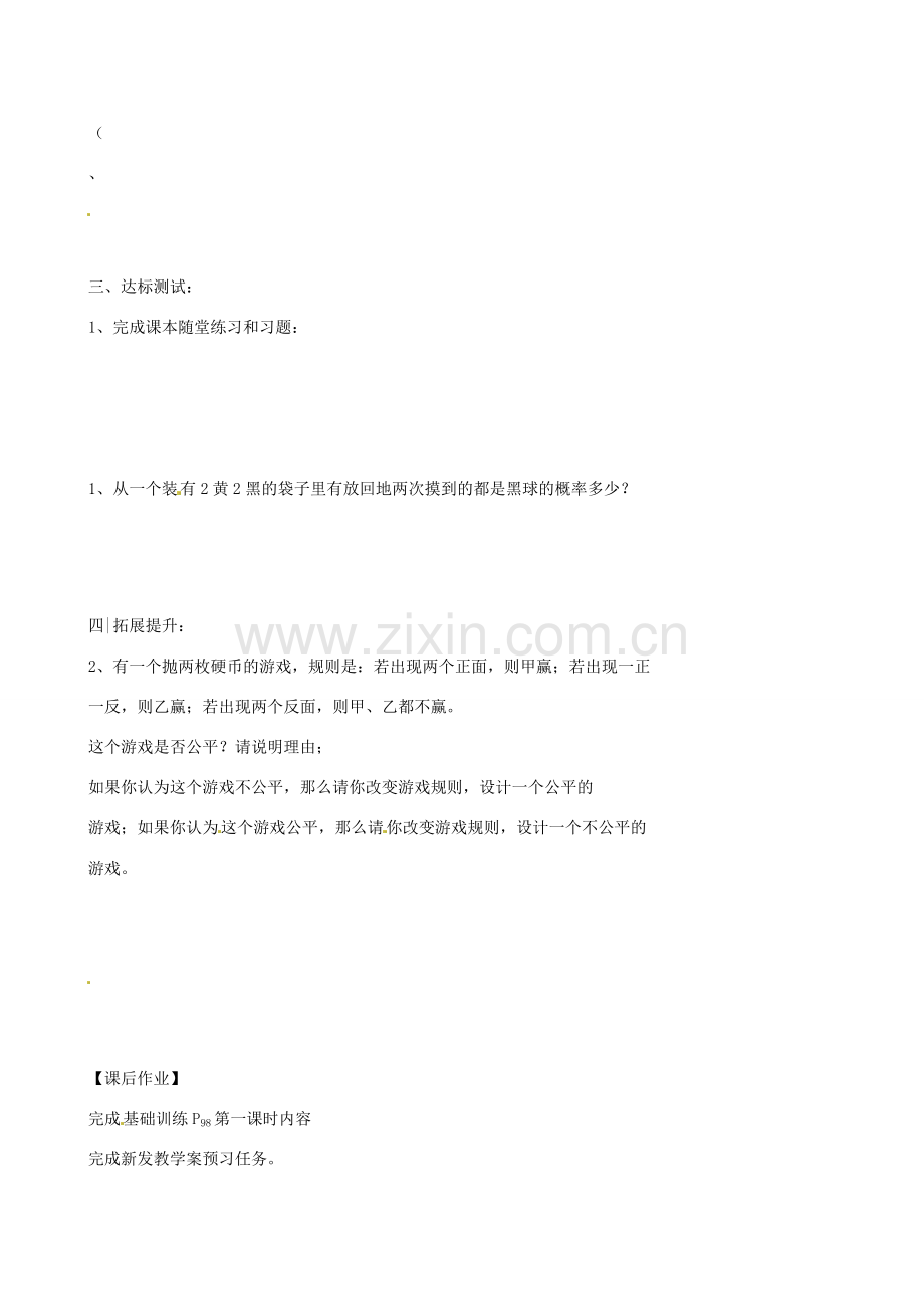 八年级数学下册 10.2 用列举法计算概率教案1 鲁教版五四制-鲁教版五四制初中八年级下册数学教案.doc_第2页