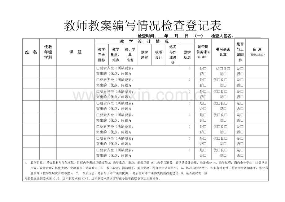 教师教案编写情况检查登记表.doc_第1页