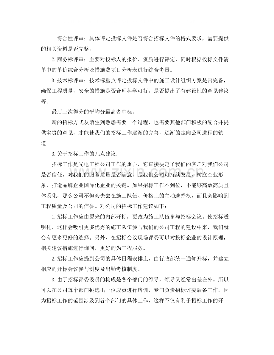 企业单位年终总结范文.docx_第2页