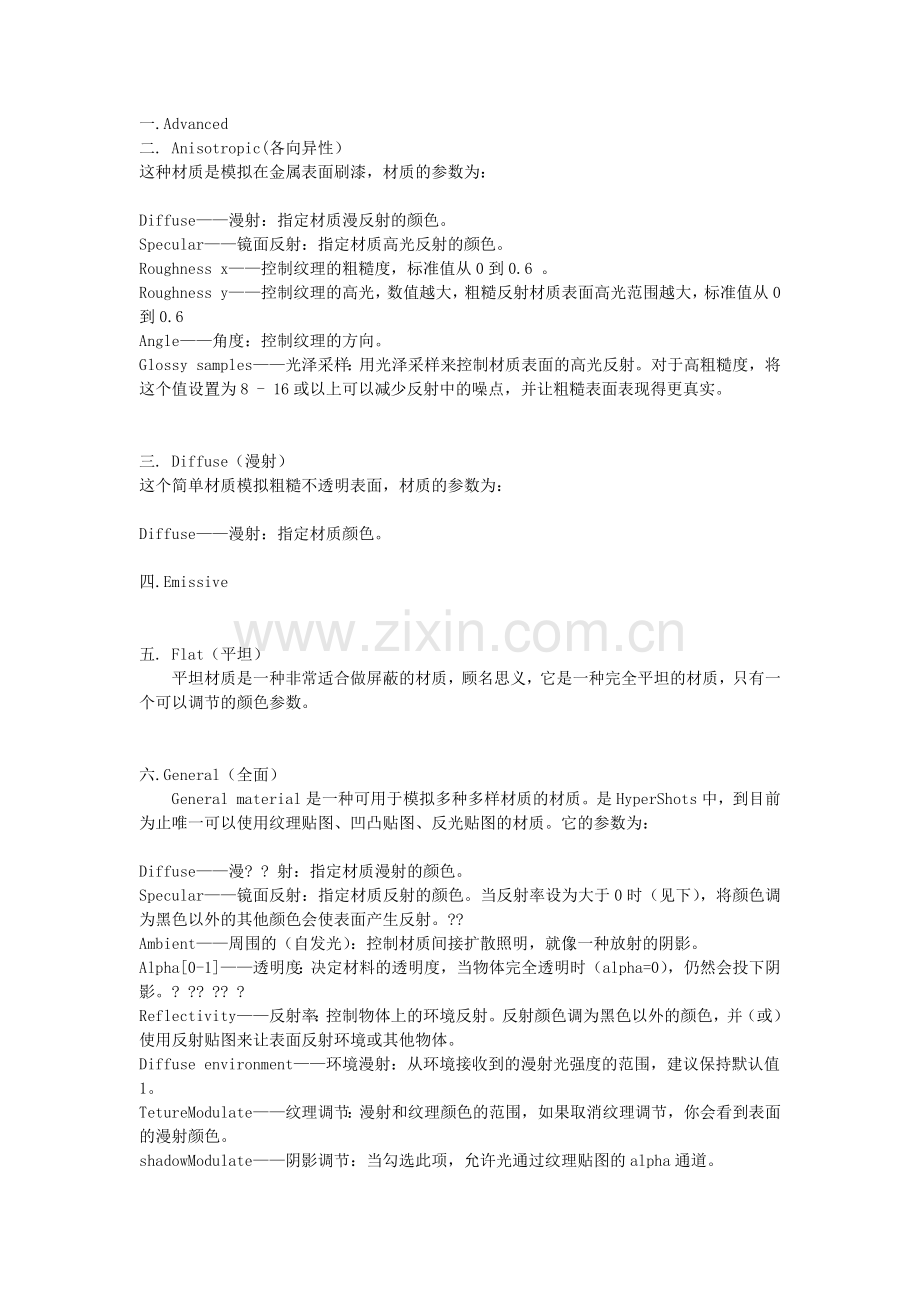 keyshot材质类型介绍整理.docx_第1页