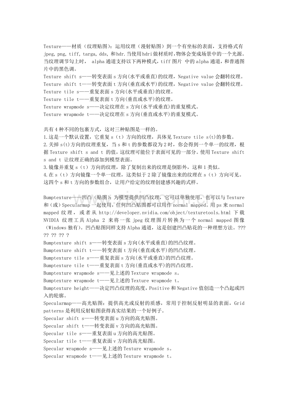keyshot材质类型介绍整理.docx_第2页
