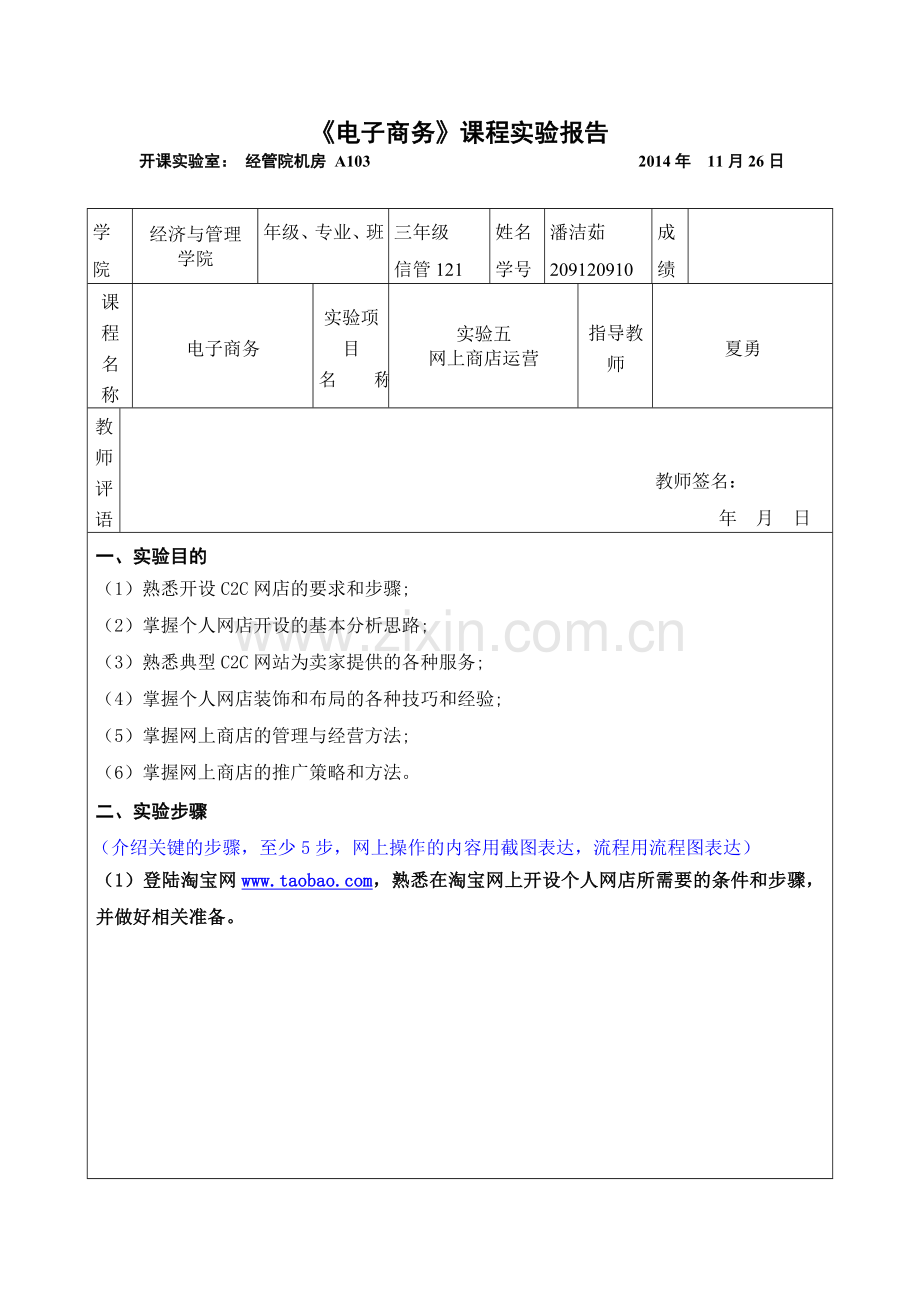 电子商务-实验五.doc_第1页