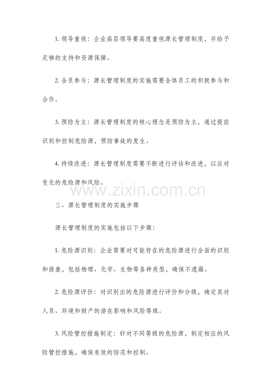 重大危险源管理制度源长管理制度.docx_第2页