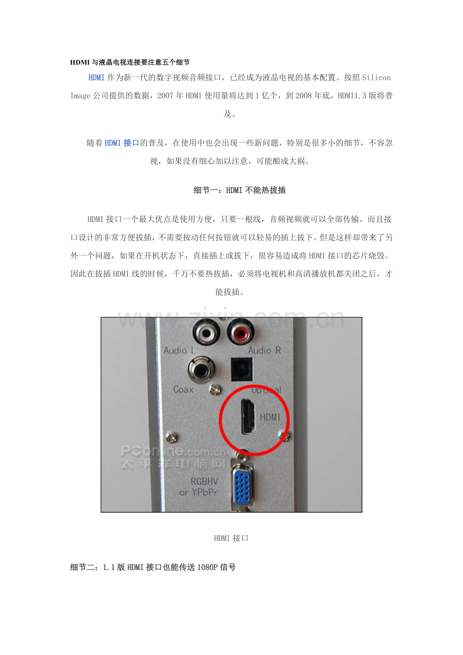 HDMI与液晶电视连接要注意五个细节.doc_第1页