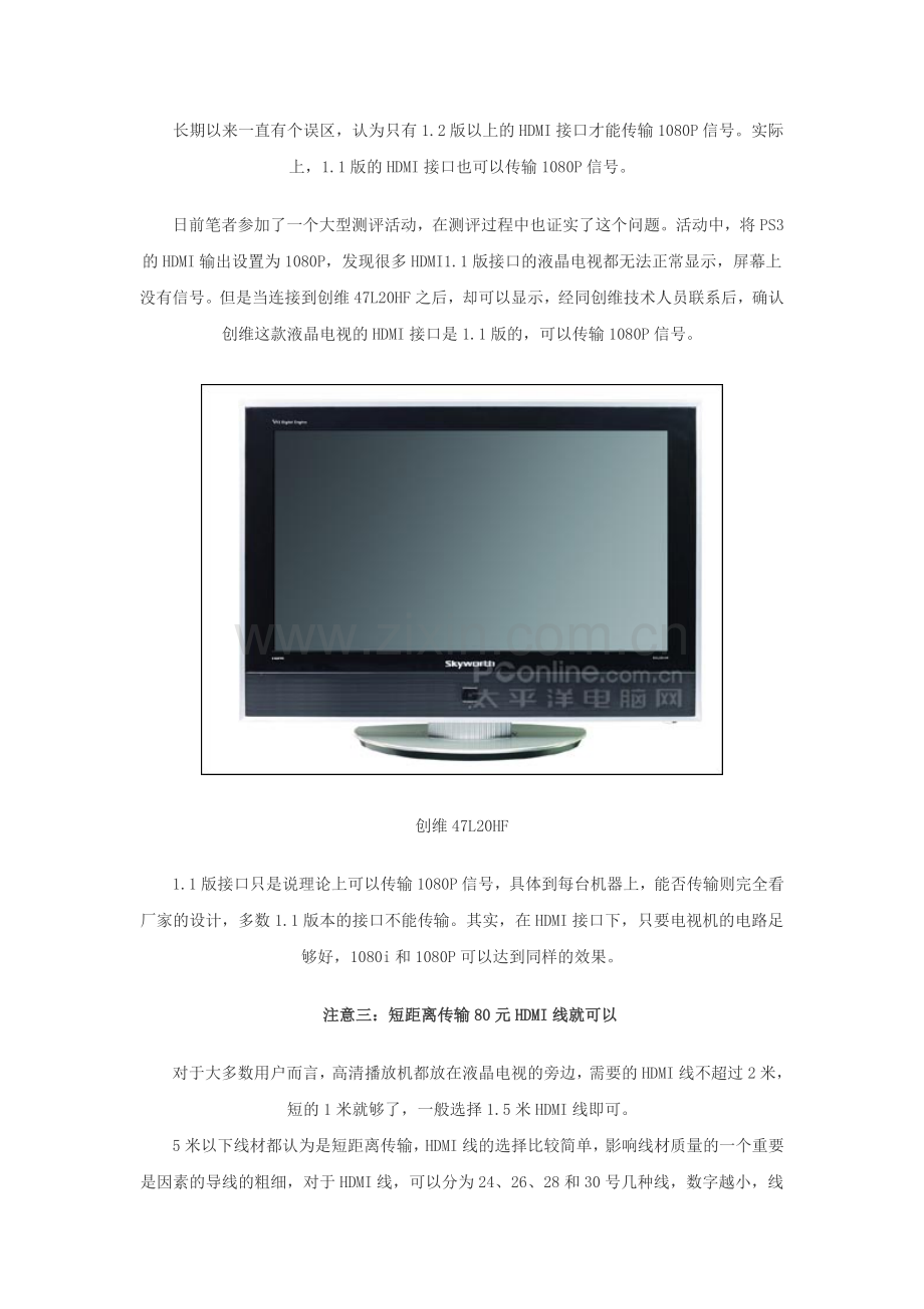 HDMI与液晶电视连接要注意五个细节.doc_第2页