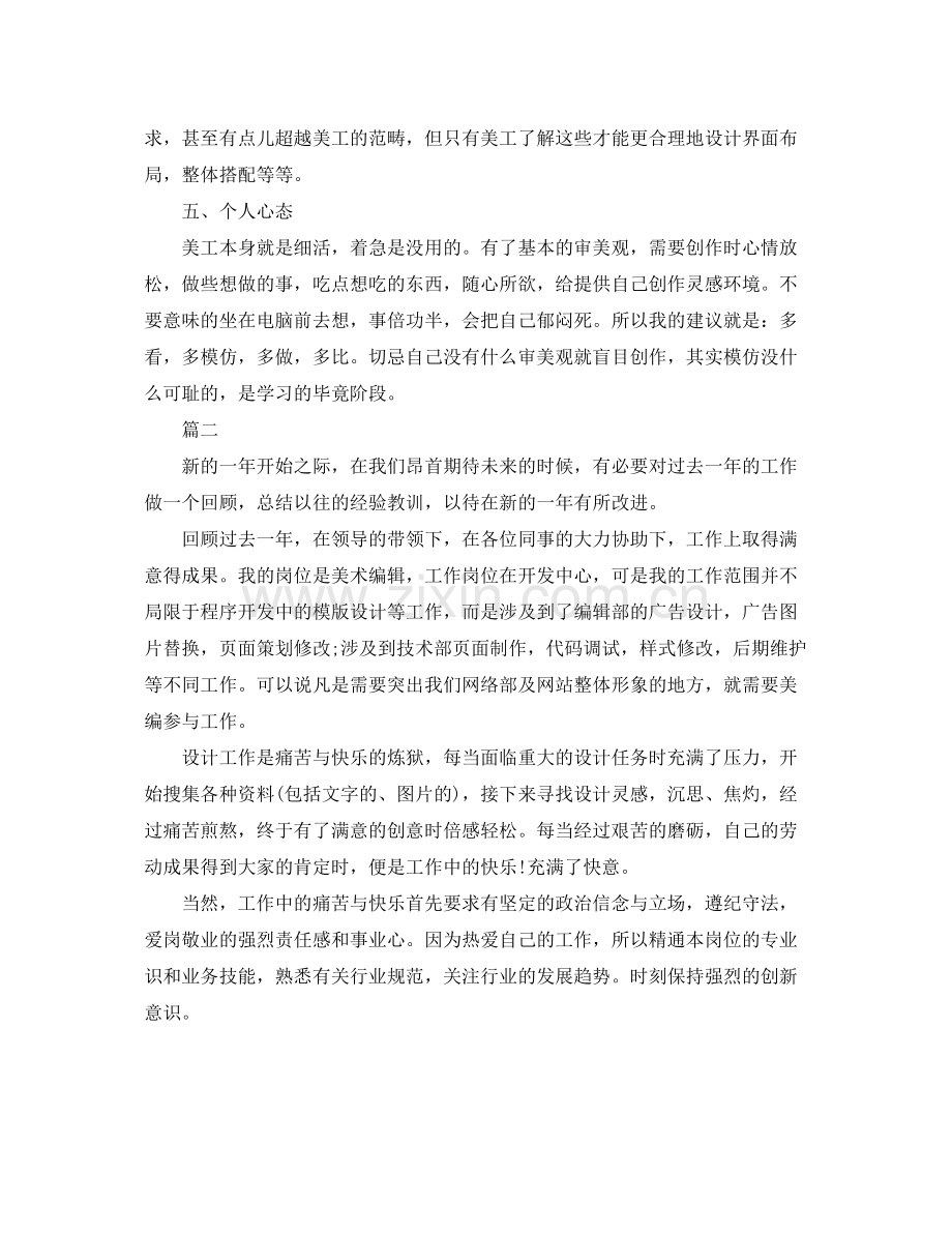 双11美工工作总结 .docx_第2页