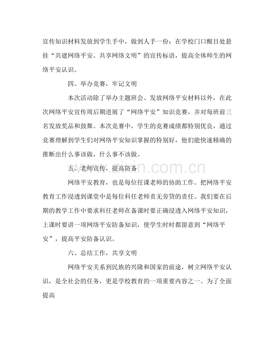 政教处范文网络安全宣传活动周活动总结.docx_第2页