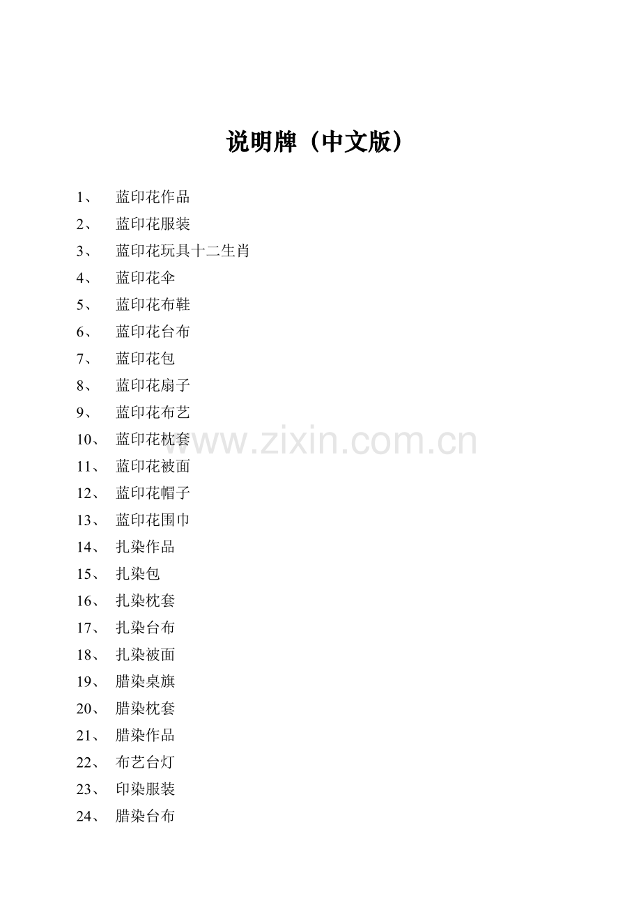 说明牌(中英文对照).doc_第2页