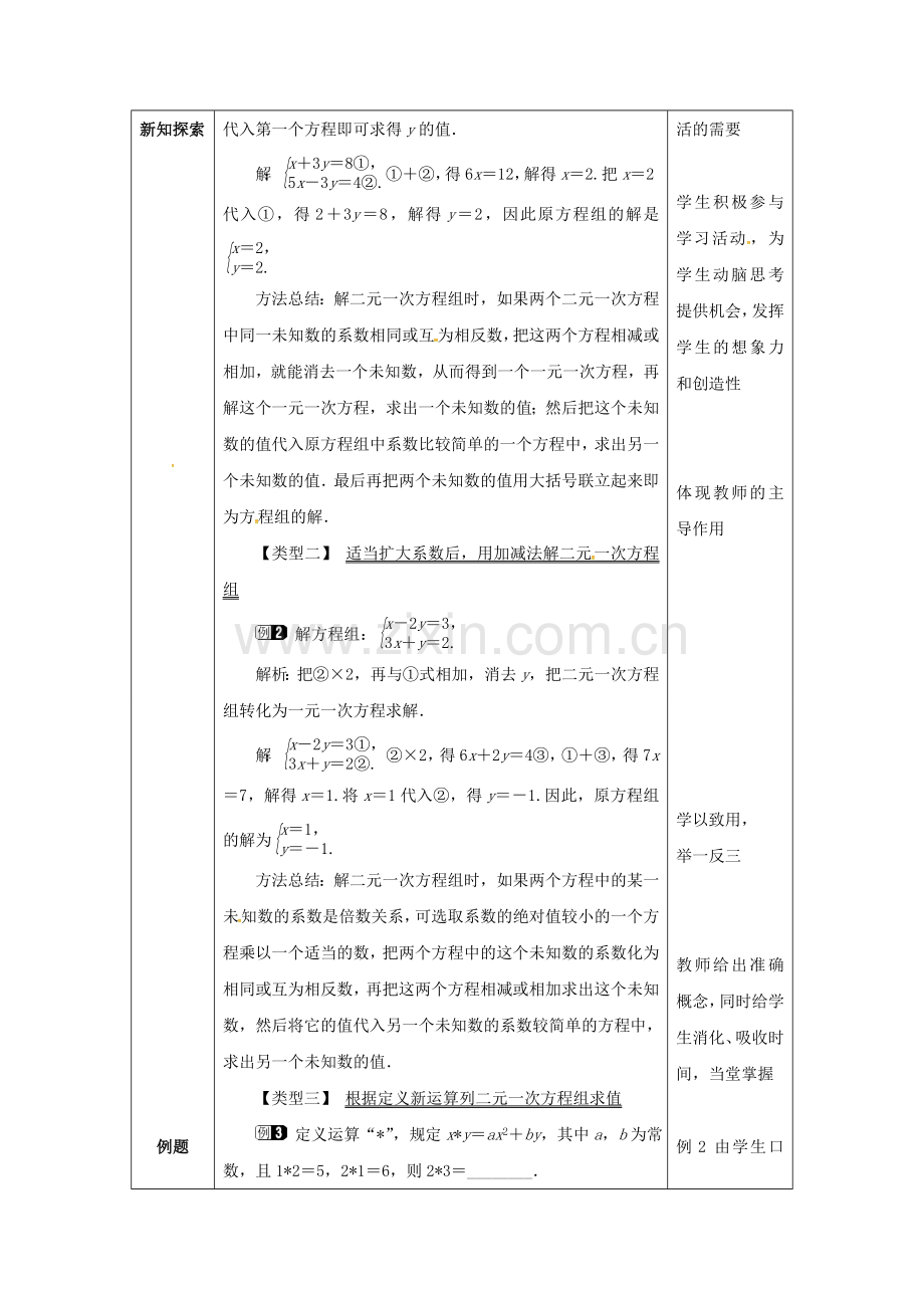 山东省东营市垦利区郝家镇七年级数学下册 1.2 二元一次方程组的解法 1.2.1 代入消元法（1）教案 （新版）湘教版-（新版）湘教版初中七年级下册数学教案.doc_第2页