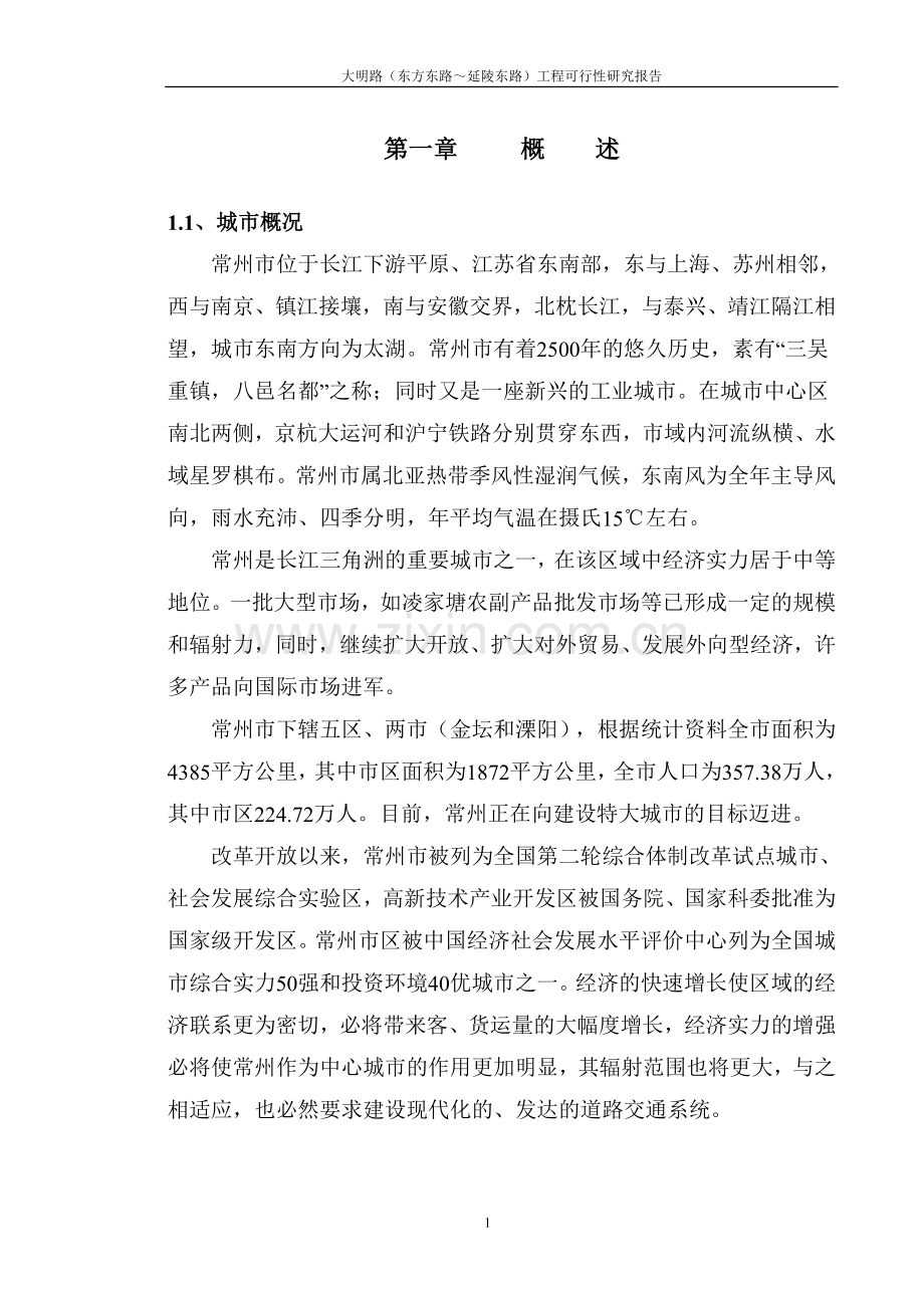 大明路可研.doc_第1页