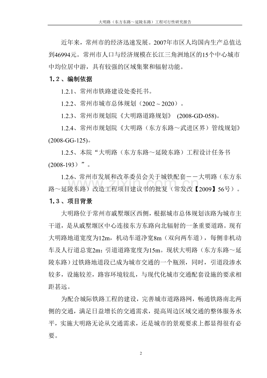大明路可研.doc_第2页