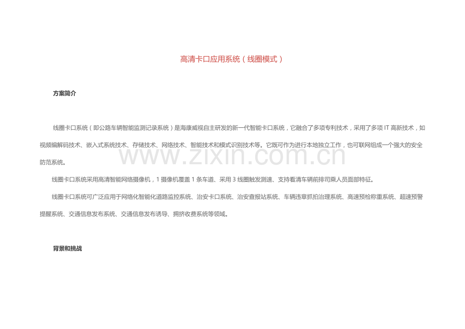 高清卡口应用系统(线圈模式).docx_第1页