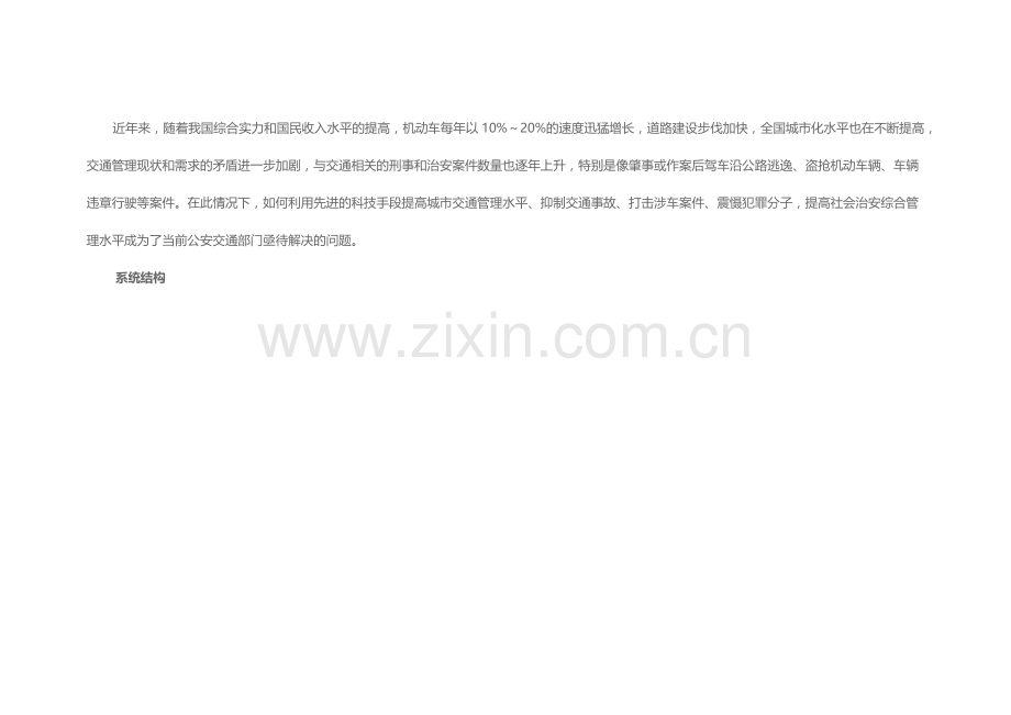 高清卡口应用系统(线圈模式).docx_第2页