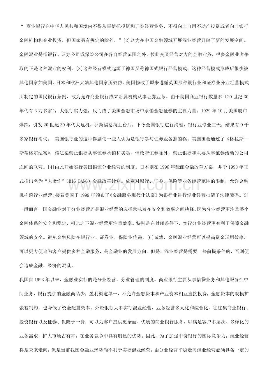 要慎行欠缺有效监管时金融混业.doc_第2页