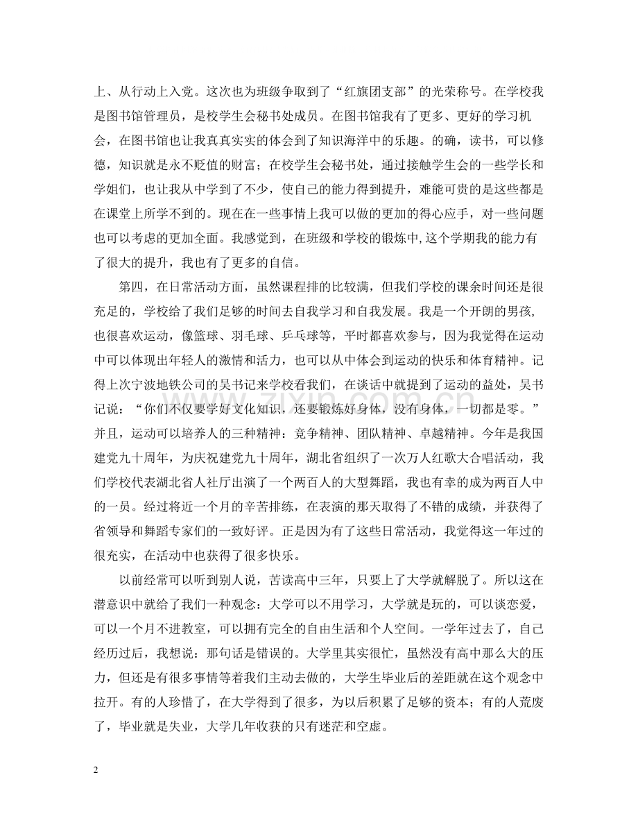 大学下半年学习自我总结通用范本.docx_第2页