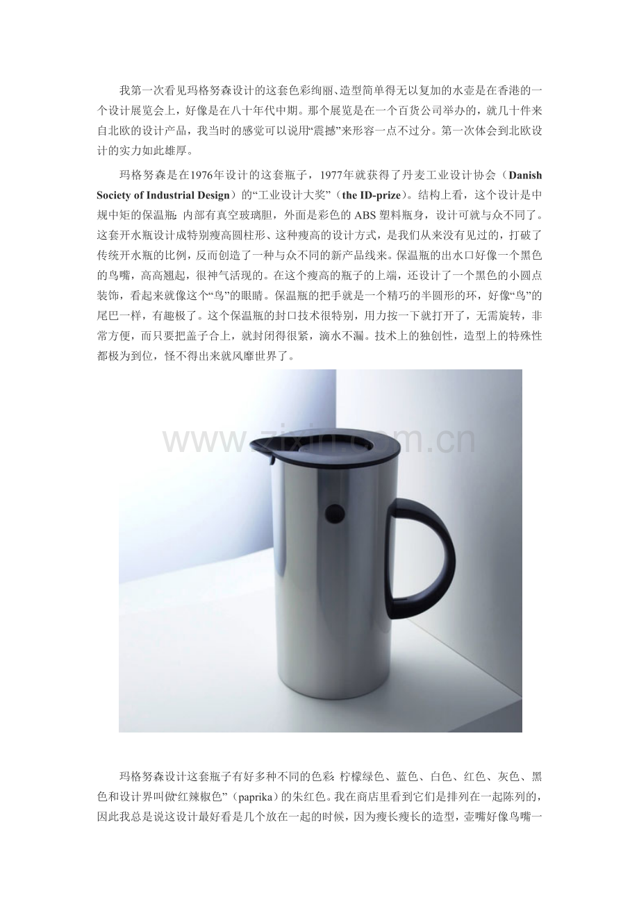 玛格努森保温瓶(2009-08-03 152611).doc_第2页