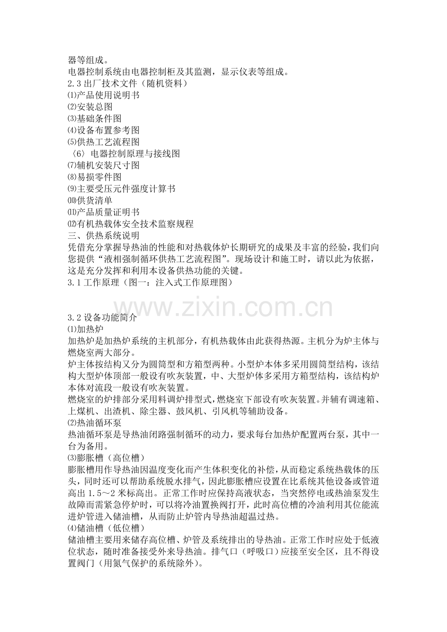 热载体燃煤加热炉说明书中文.doc_第2页