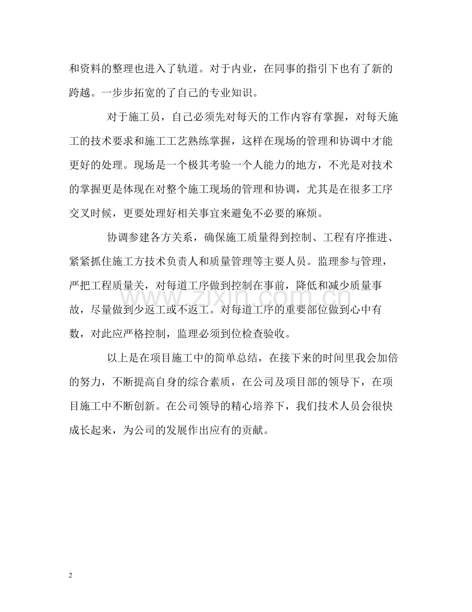 市政道路施工的自我总结2.docx_第2页
