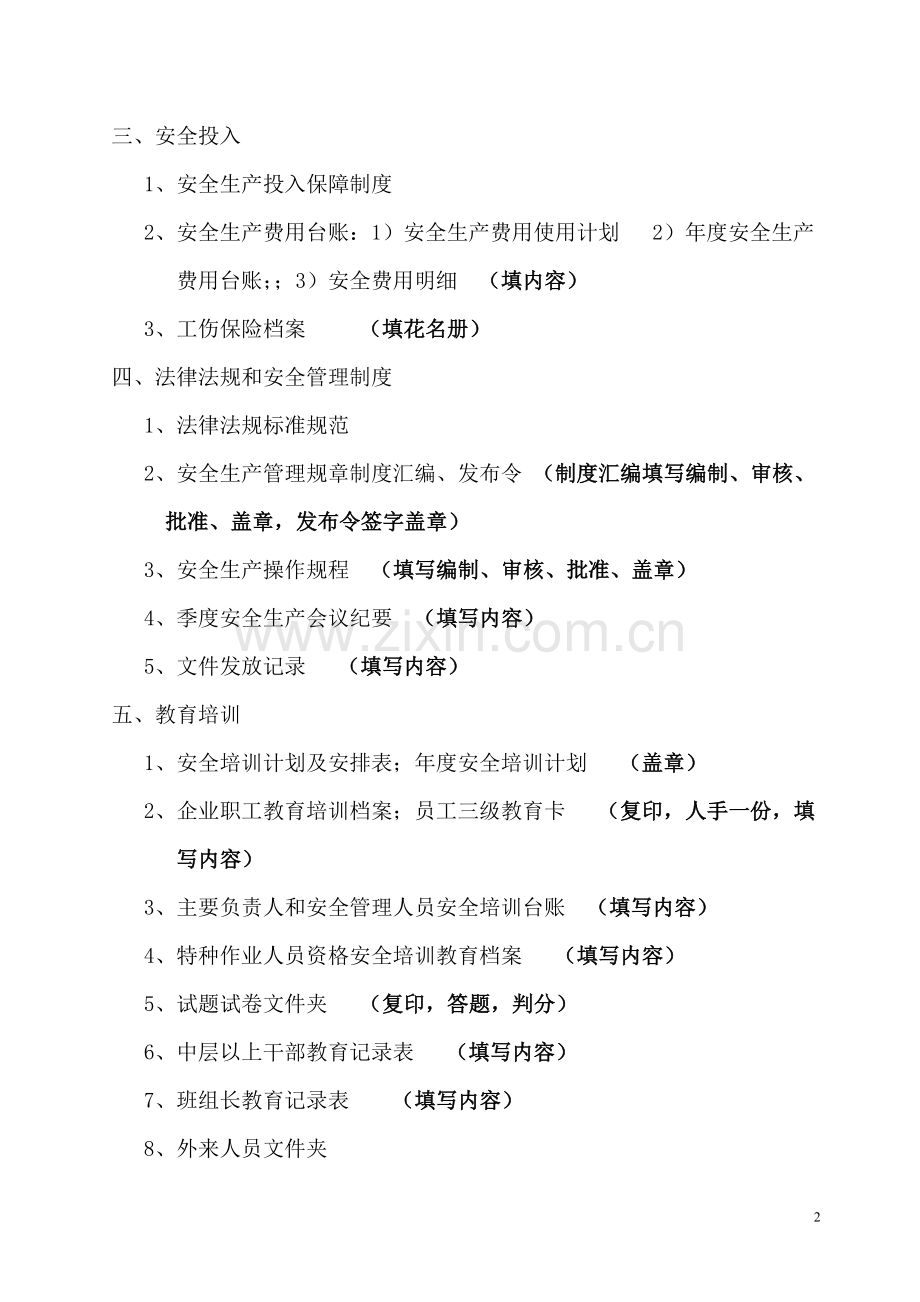 砖瓦企业安全生产标准化资料应有内容及填写说明.doc_第2页