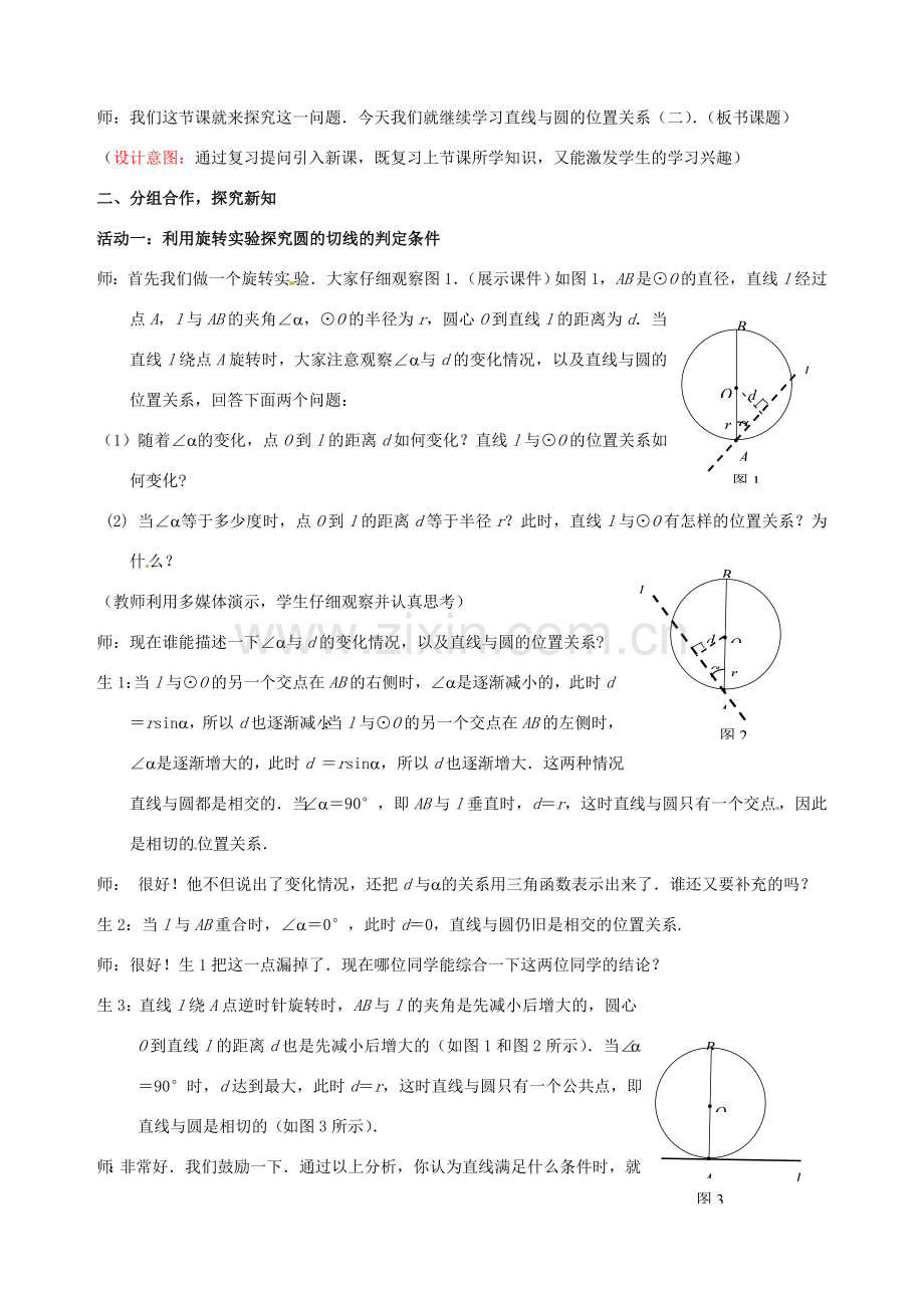 山东省枣庄市第四十二中学九年级数学下册《3.5.2直线与圆的位置关系（二）》教案 北师大版.doc_第2页