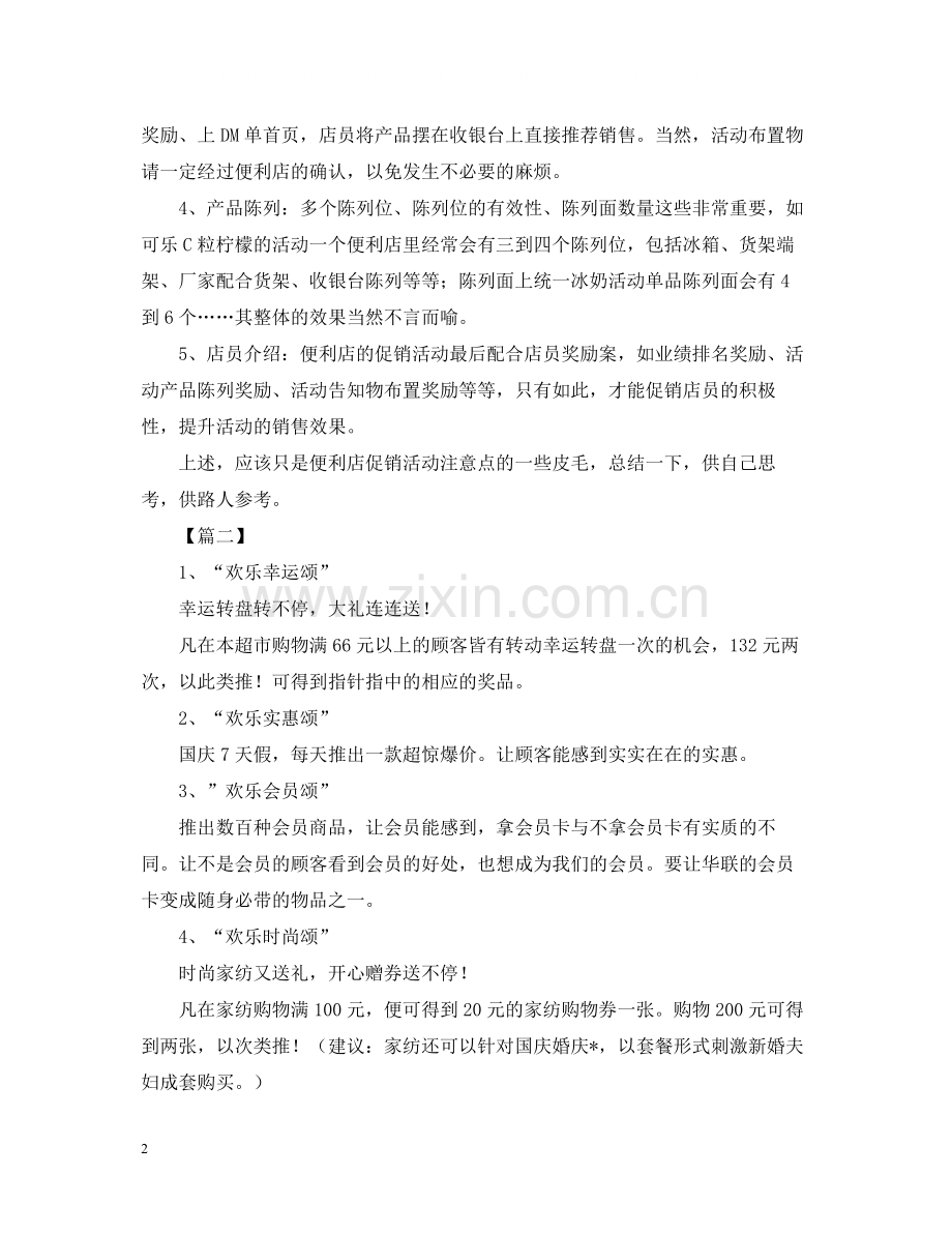 促销活动个人总结800字.docx_第2页