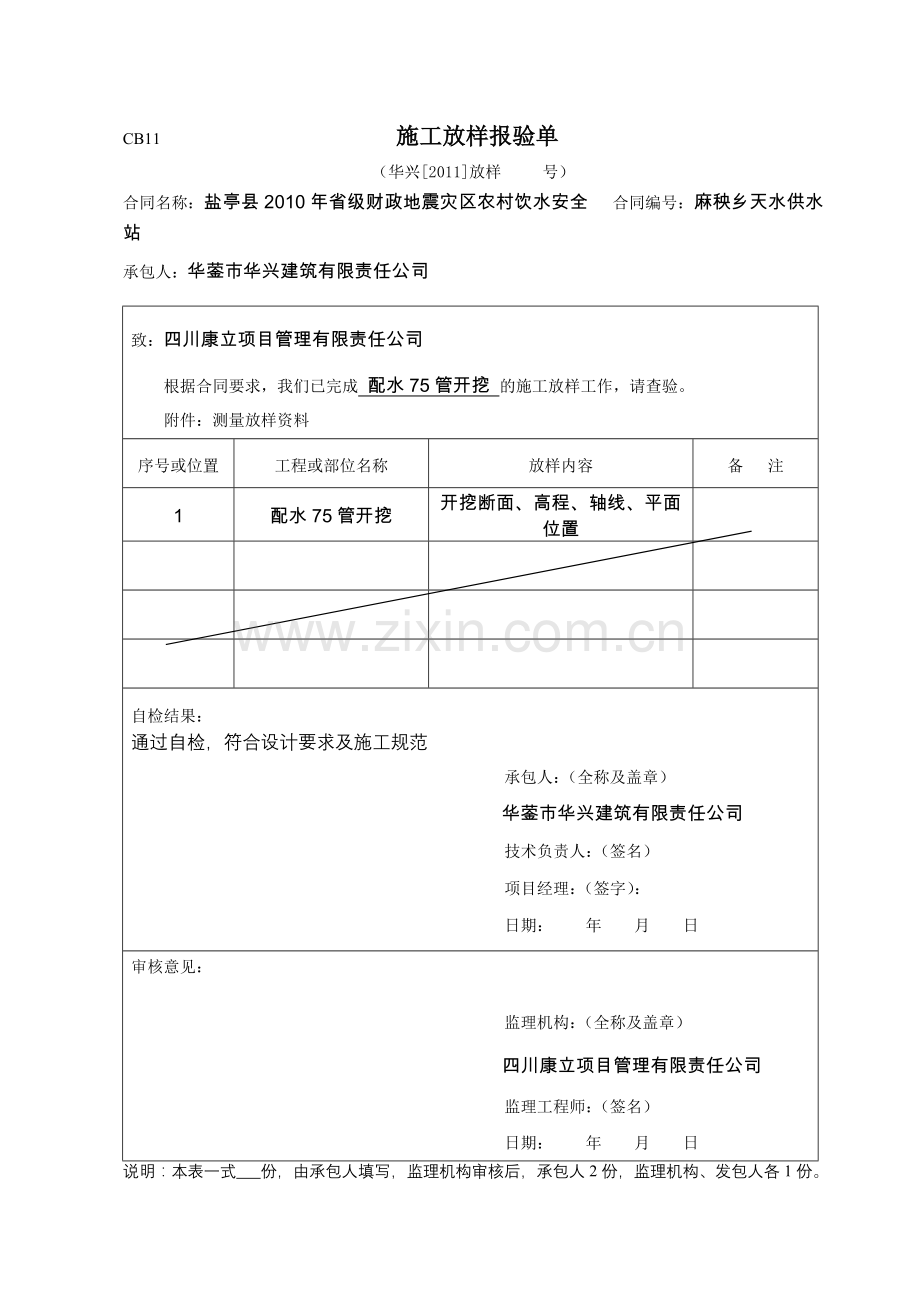 土方开挖单元.doc_第1页